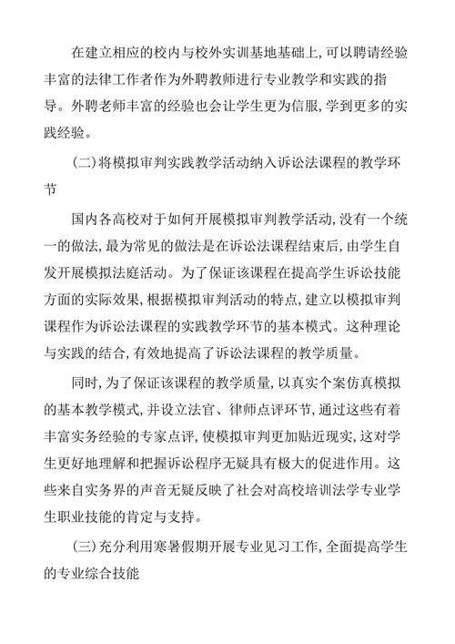 法学专业人才培养目标浅析