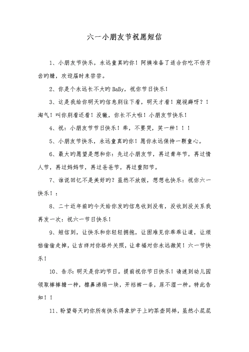 2022年六一儿童节祝福短信