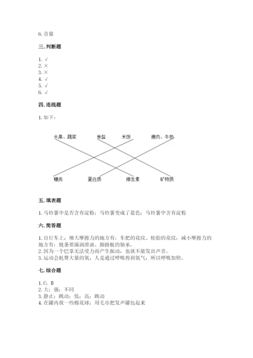 教科版四年级上册科学期末测试卷含答案解析.docx