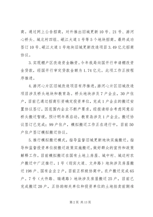 县房产管理局年度工作报告.docx