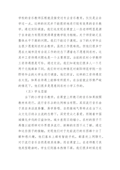 小学音乐教育论文.docx