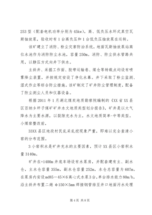 坪子煤矿安全设施竣工验收汇报材料.docx