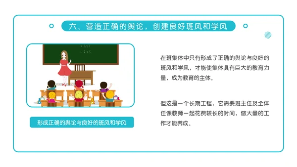 浅谈小学班主任班级管理理念ppt模板