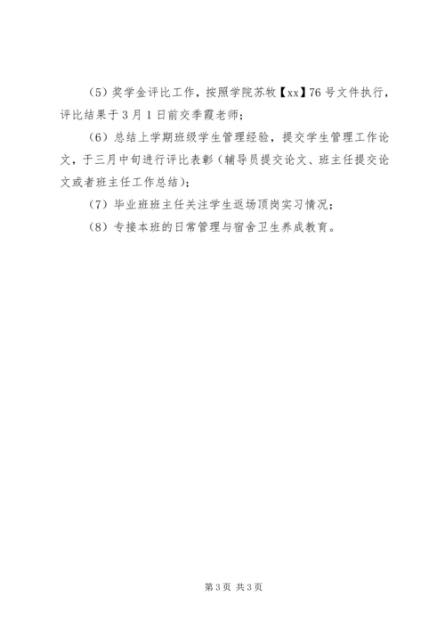 班主任例会工作通过计划.docx