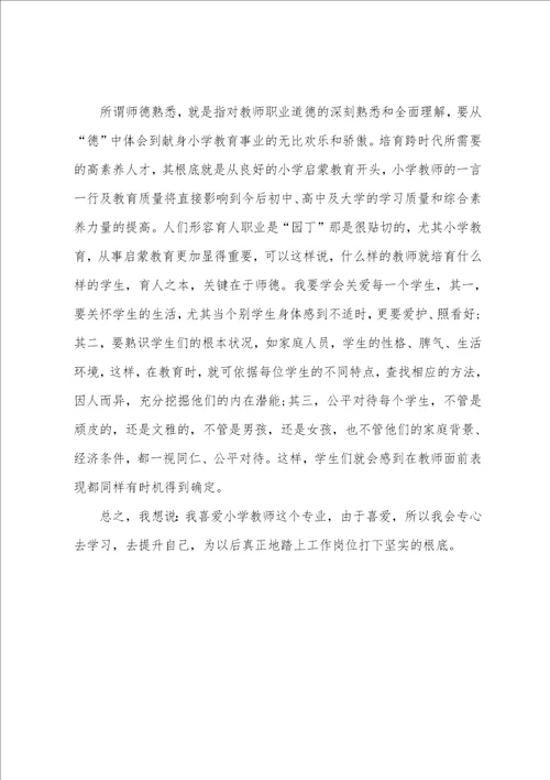 教师素质的体现心得体会教师素质提升心得体会总结二篇