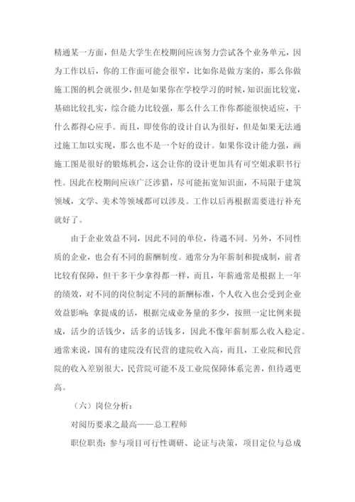 土木工程大学生职业规划书.docx
