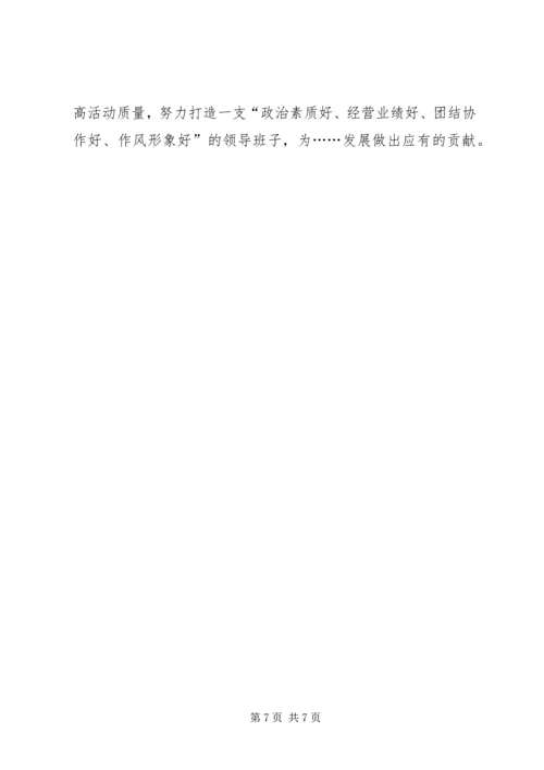 四好”领导班子建设综合考评工作汇报 (4).docx