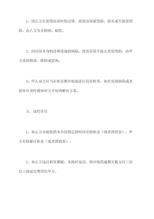 租无固定期限的租房合同