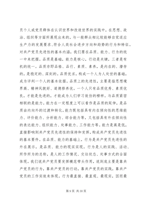 先进性教育党课的讲稿_1.docx