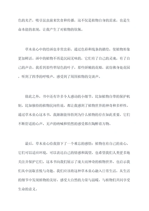 草木童心读后感