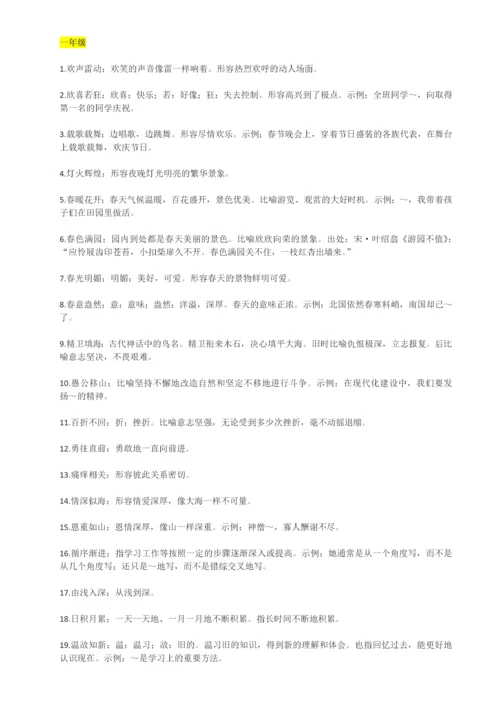 1-4年级成语大全.docx