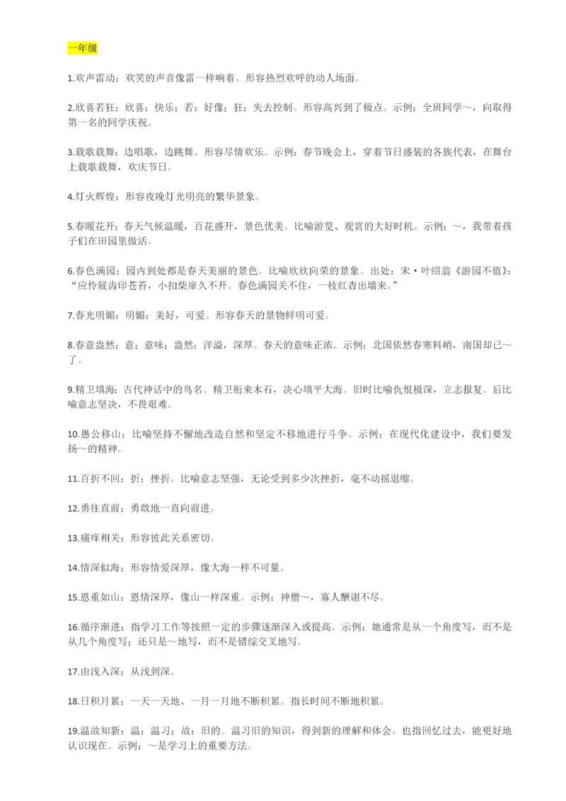 1-4年级成语大全.docx