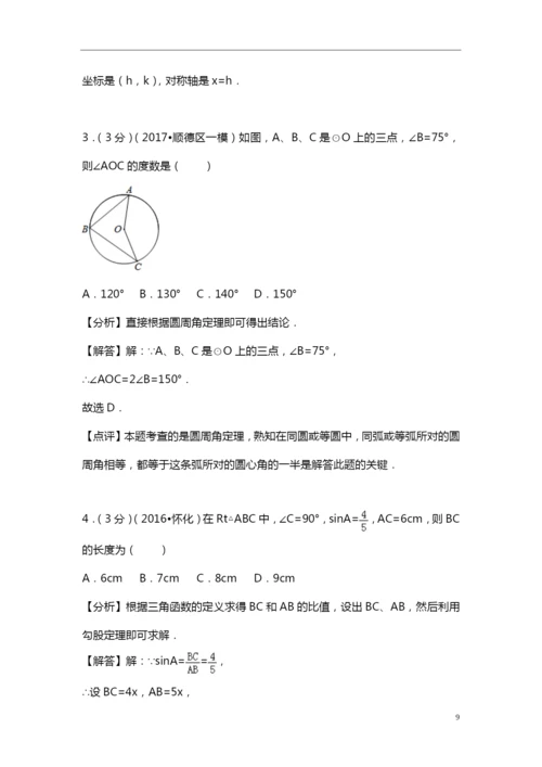 2021年广东省佛山市顺德区中考数学一模试卷-(1).docx