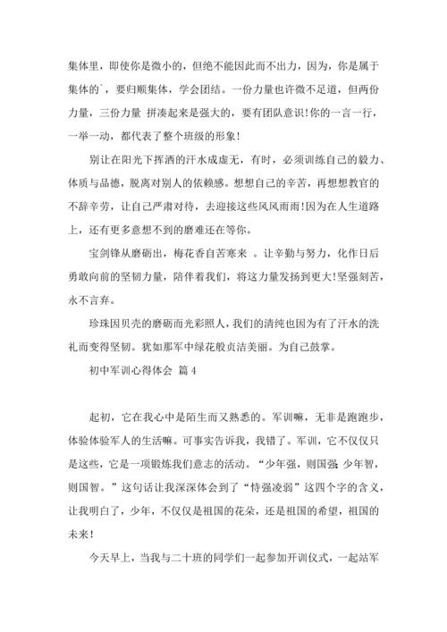 初中军训心得体会汇总9篇.docx