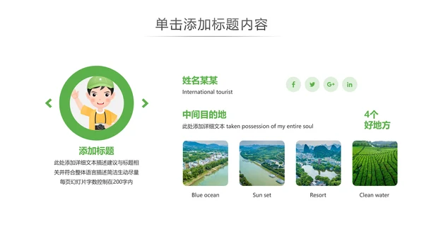 魅力乡村旅行日记度假旅游通用PPT模板