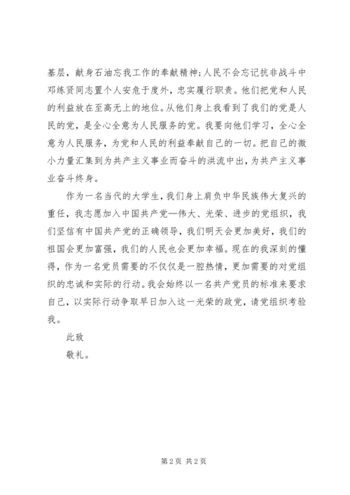 停水申请(样板).docx