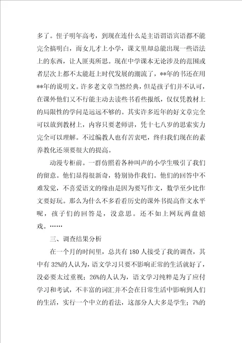 汉语言文学社会调查报告