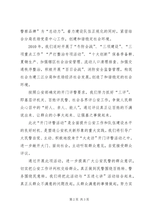 向人民报告请人民评议让人民满意.docx