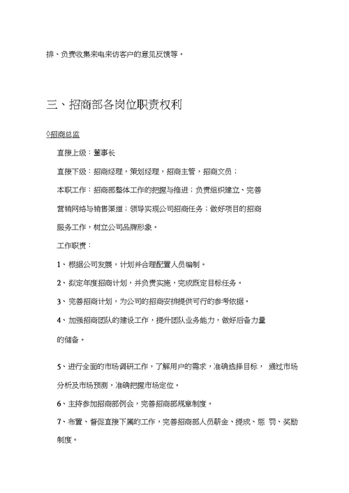 招商部门管理方案与计划2