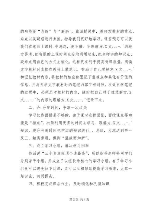 电大的个人学习计划范文.docx