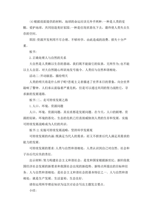 关于环境教育教案合集7篇.docx