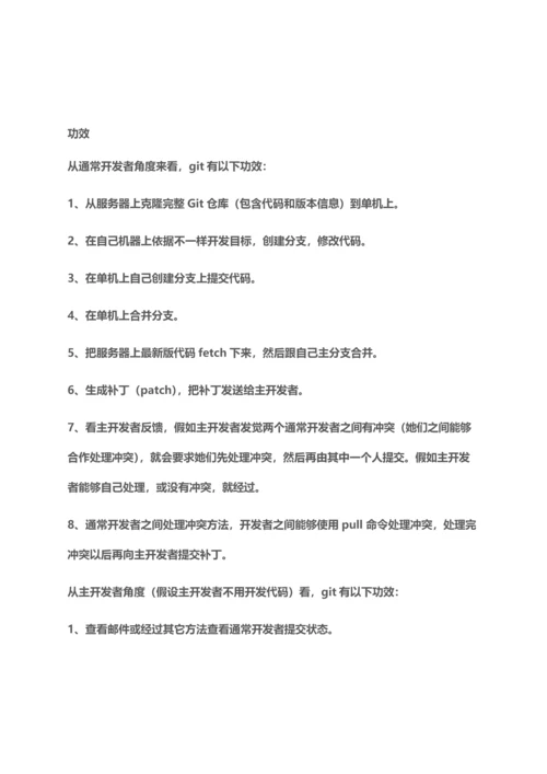 GIT简易使用基础手册.docx