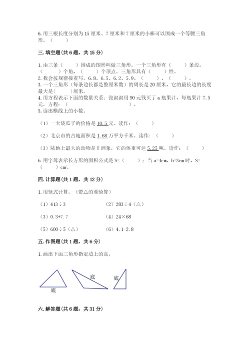 北师大版四年级下册数学期末测试卷参考答案.docx
