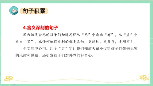 统编版四年级语文下册单元复习第一单元（复习课件）