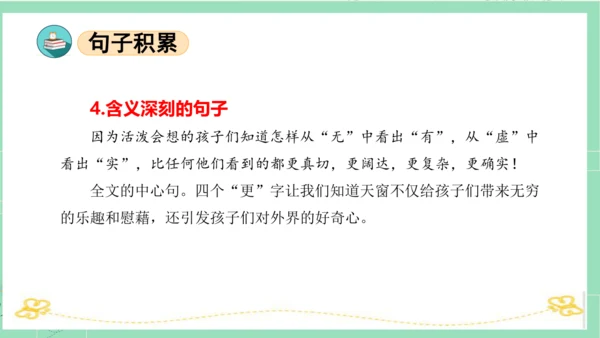 统编版四年级语文下册单元复习第一单元（复习课件）