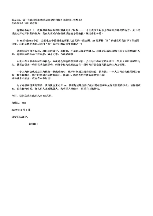 口腔医生辞职报告计划