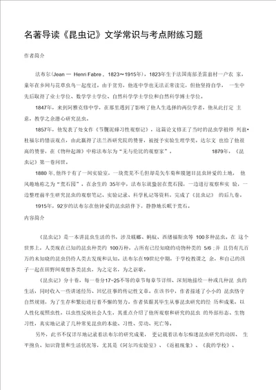 昆虫记文学常识与考点附练习题