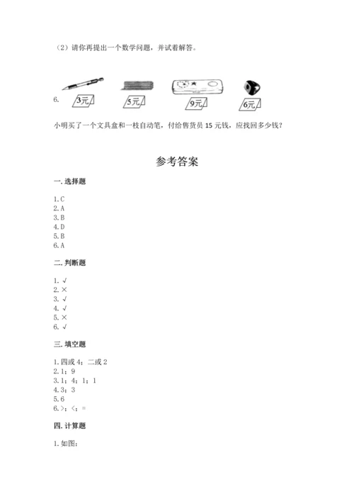 人教版一年级上册数学期末测试卷带答案（轻巧夺冠）.docx