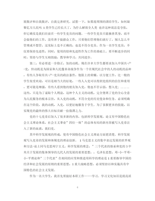 精编之党课学习总结字范文.docx