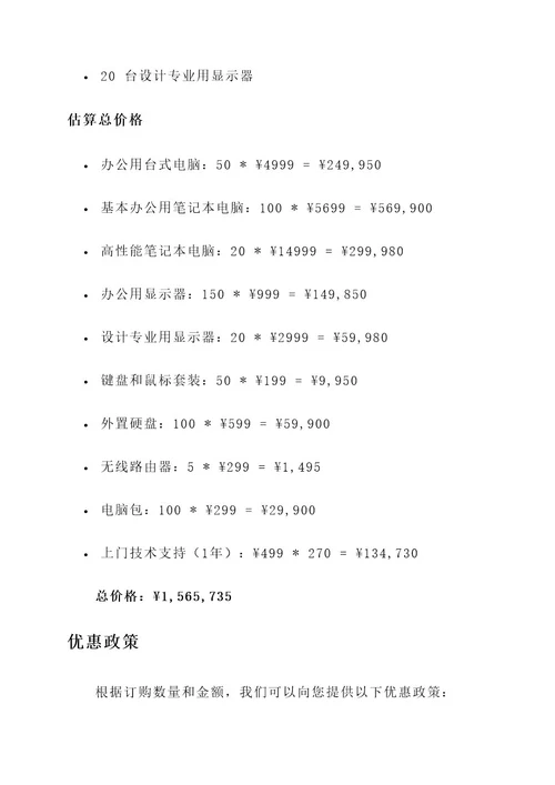 正规公司电脑报价方案