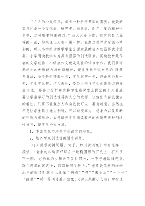 小学语文教师教学随笔_1.docx