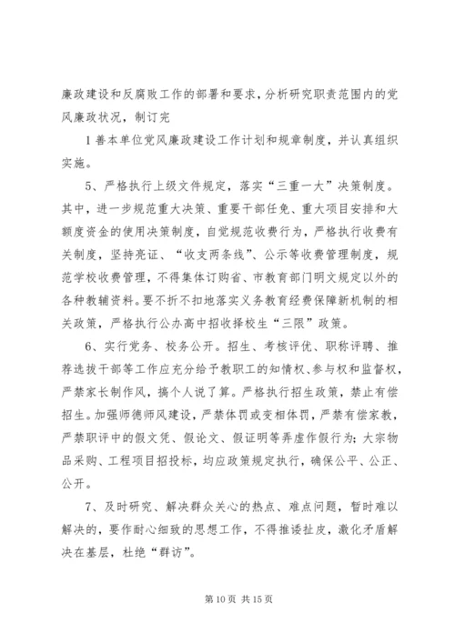 学校党风廉政建设责任书.docx