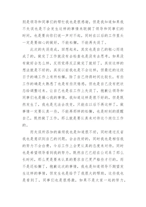主要领导工作失职检讨书范文.docx