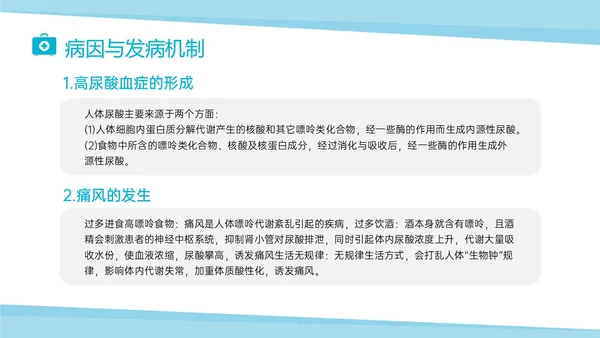 蓝色实拍商务风痛风性关节炎护理ppt