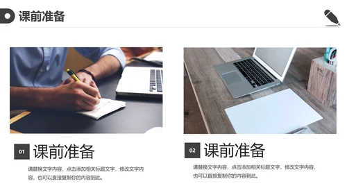 黑白简约教育教学课程设计教师说课PPT模板