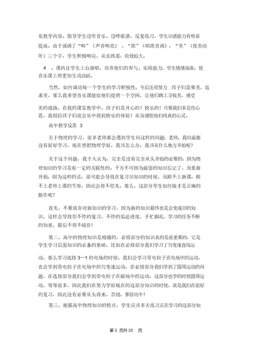 高中教学反思合集15篇