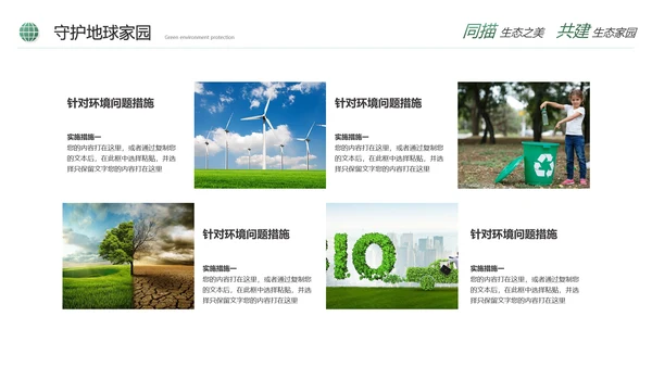 绿色简约生态文明建设生态环保培训ppt模板