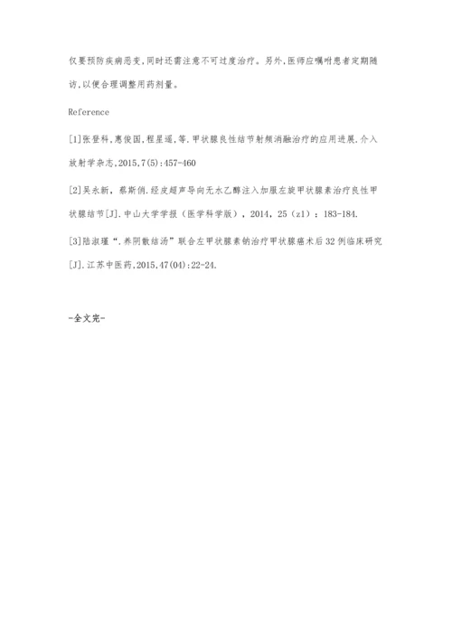 小剂量左甲状腺素治疗良性甲状腺结节的临床效果观察殷圆.docx