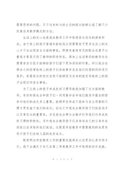 教师第二季度工作总结.docx