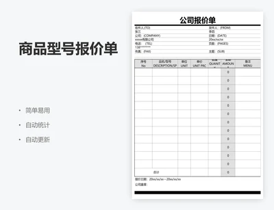 商品型号报价单