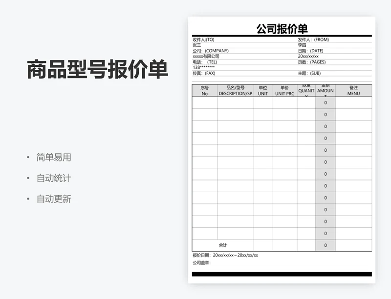 商品型号报价单