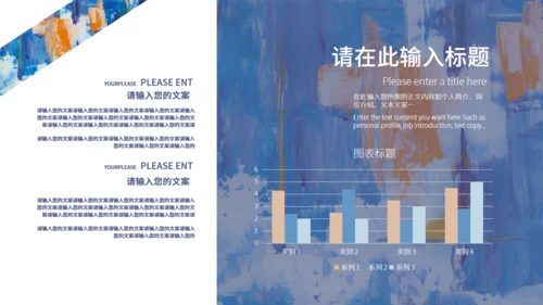 蓝色艺术涂鸦教学汇报通用PPT模板