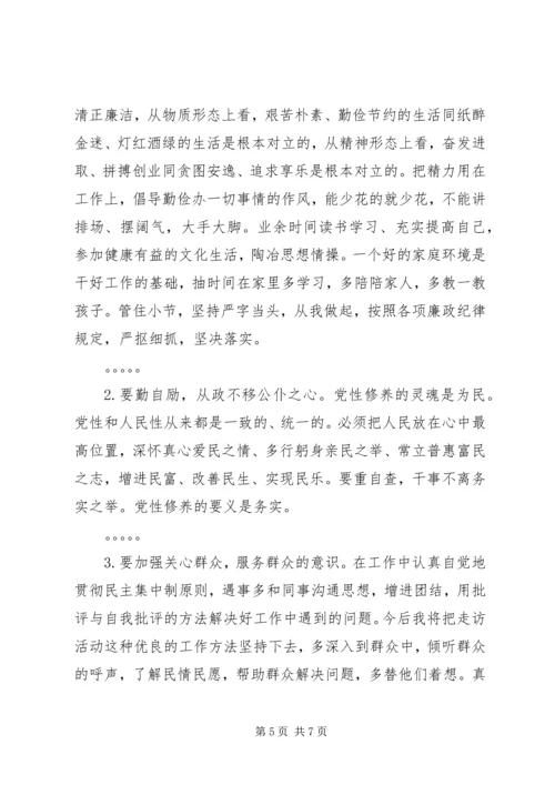 冯新柱案以案促改专题发言材料 (2).docx