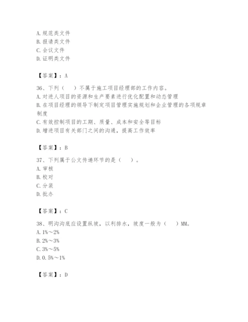 资料员之资料员基础知识题库带答案（夺分金卷）.docx
