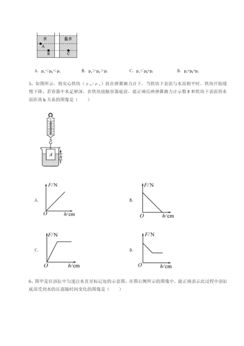 小卷练透湖南长沙市铁路一中物理八年级下册期末考试综合测评试题（解析版）.docx