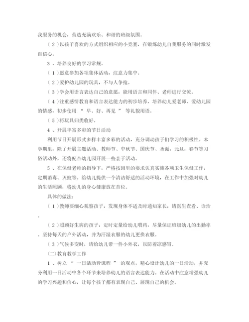 精编之幼儿园的小班班级工作计划范文.docx